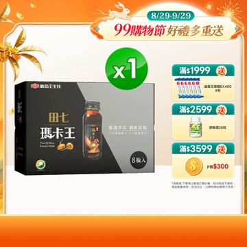 葡萄王 田七瑪卡王精華飲60ML*8瓶
