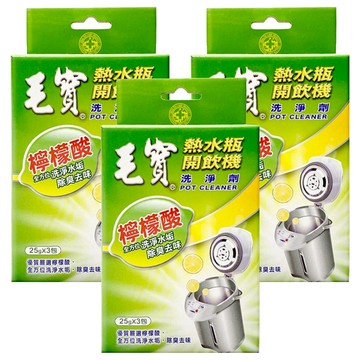 毛寶 熱水瓶開飲機洗淨劑 檸檬酸成分 消除水垢 去除異味  75g  3盒
