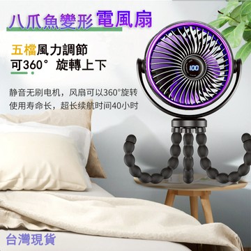 🐙台灣出貨🐙迷你電風扇 推車風扇 小章魚風扇 嬰兒車風扇 可纏繞小風扇 超涼外出桌扇 多功能風扇 辦公 嬰兒車外出小電扇