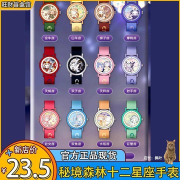 【✨ 臺灣 齣貨 ✨ 免運】正版 EMMA秘境森林十二星座系列手表盲盒可爱腕表女生日礼物潮玩具動漫周邊收藏送禮生日禮物