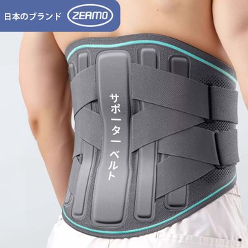 ZEAMO日本軟硬支撐透氣支撐護腰 加寬PRO款 運動護腰托 /固定腰托/直腰/挺背/隱形腰帶 固定腰托/直腰/挺背/隱形腰帶