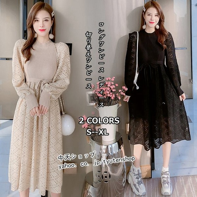レースワンピース レディース きれいめ 50代 40代 秋冬 きれいめ ワンピース 着痩せ マキシ丈ワンピース ハイウエスト ニット 切り替えワンピース 気質 丸首 通販 Lineポイント最大0 5 Get Lineショッピング