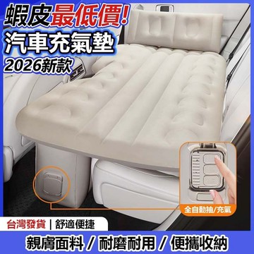 【隔日到貨】全自動充氣床  車用充氣床 汽車氣墊床 旅行床 氣墊床 休旅車充氣床 升級版  多功能 二合一車用充氣床
