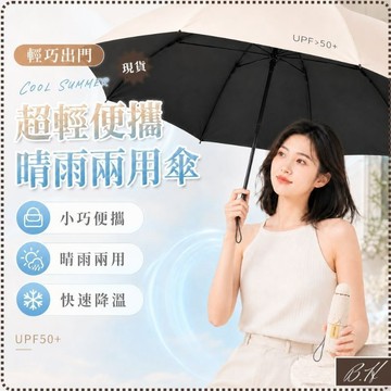 【B.H隔日到貨 便攜五折傘】折疊傘 傘 遮陽傘 陽傘 摺疊傘 輕量雨傘 輕量折疊傘 晴雨傘 戶外遮陽傘 防潑水雨傘