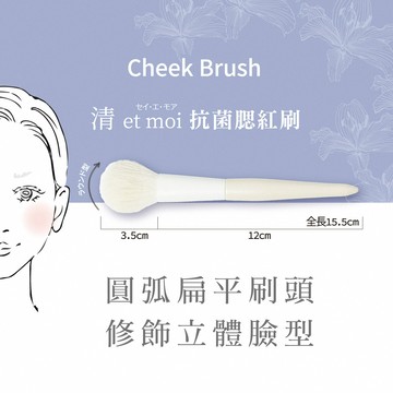 石原商店 IH清 et moi抗菌腮紅刷1入 日本製