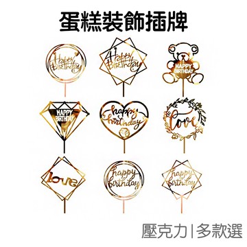 蛋糕裝飾插牌 生日蛋糕 生日派對 生日快樂 小熊花圈鑽石 壓克力 【JC4027】《Jami》