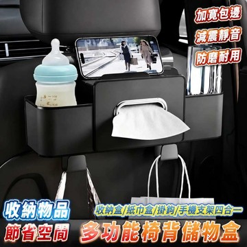 車載收納盒 皮革椅背置物盒 椅背收納盒 椅背紙巾盒 後座收納盒 汽車紙巾盒 多功能汽車坐椅背置物架888