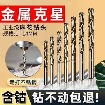 臺彎發貨 全店免運  麻花鑽頭M43含鈷不鏽鋼專用轉鑽頭鑽鐵金屬打孔高硬度直柄鑽全套