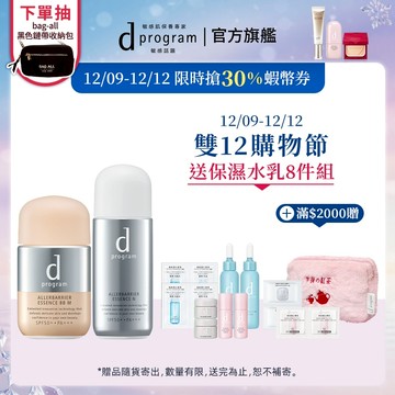 d program 敏感話題 淨化隔離防護組【watashi+資生堂官方店】淨化隔離防護BB精華 淨化隔離防護精華