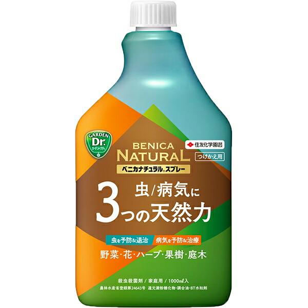 ベニカナチュラルスプレー 付け替え用 1000ml 住友化学園芸 BENICA