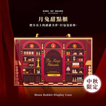 預購 [指定出貨區間]🌕中秋限定【鬍子國王】[收禮者可自選口味] 月兔甜點櫃 - 6入禮盒｜中秋禮盒 中秋送禮 企業送禮 蛋捲禮盒 暖心好禮 送禮推薦
