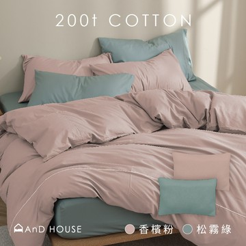 精梳純棉200織-莓果抹茶 香檳粉 ✖ 松霧綠 雙色配-床包被套組｜AnD House 安庭家居 素色 混搭