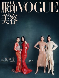 雑誌  服飾與美容Vogue 2023年12月刊 中国版　中国系モデル4名：表紙！記事掲載！ ヴォーグ　中国雑誌