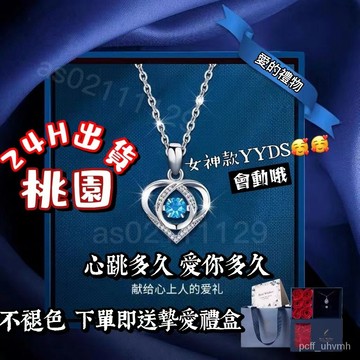 【台灣熱賣🔥】925純銀項鏈女 2025新款跳動的心吊墜生日520情人節禮物送女友 項鍊 跳動的心 情侶禮物 紀念日禮物