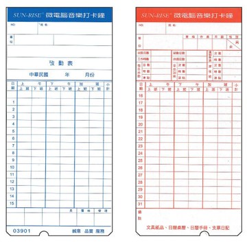 日昇 03901 03902 考勤卡 出勤卡 (薄) (分有孔、無孔) (微電腦 音樂打卡鐘用) (100入)