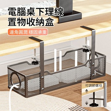 ANTIAN 電腦桌面免釘桌下置物盒 多功能插排電源收納架掛籃 學生桌邊雜物收納盒 路由器線材繞線器
