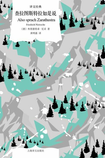 【電子書】查拉图斯特拉如是说【尼采扛鼎之作】
