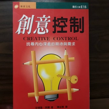 創意控制【二手書_普通】TAAZE讀冊生活