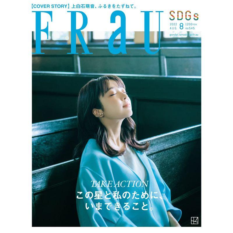 FRau 2022年 08 月号 雑誌