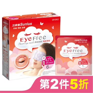 三樂事蒸氣眼罩(清新無味/6片裝)(混款)