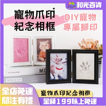 寵物爪印相框 狗狗腳印 DIY相框製作 貓爪印 實木相框 黏土紀念品 相框 可製作照片 擺台 擺件 紀念相框 禮物 裝飾