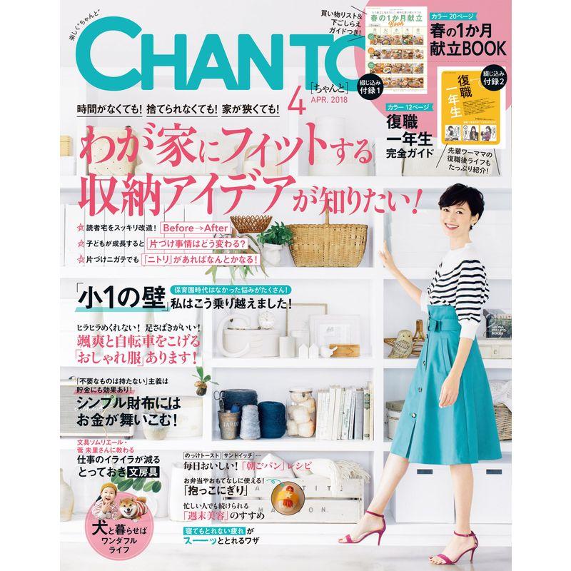 CHANTO 2018年 04月号