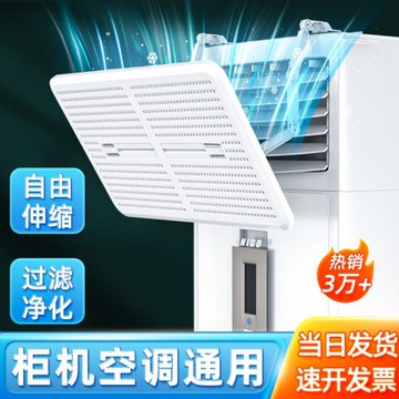 柜式立式空調擋風板柜機防直吹遮風冷氣導風防風板出風口擋板通用