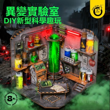 科答鴨🧪異變實驗室生化危機玩具 兒童diy手工玩具 神秘魔藥師 科學實驗套裝 益智玩具 兒童禮物 男生禮物新年禮物