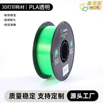 【高速高韌】3D列印耗材 PLA耗材 3D列印材料 列印線材 透明耗材 高精度 低收縮 兼容主流列印機 模型製作首選