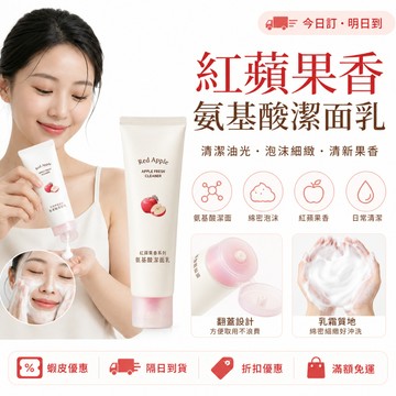 MINISO名创优品红苹果香氨基酸洁面乳100g｜温和苹果香洗面奶不紧绷｜男女适用｜苹果味温和洗面奶深层清洁不拔干