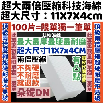 朵妮DN 科技海綿 奈米金鋼刷 污垢去除 高密金剛砂海綿 鋼砂海綿 除鐵鏽垢 刷碗洗鍋 廚房清潔 海綿刷 碗盤刷 洗碗刷