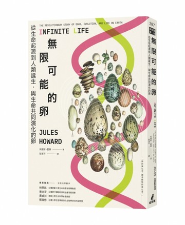 無限可能的卵：從生命起源到人類誕生，與生命共同演化的卵