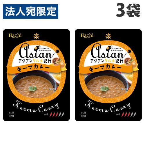 ハチ食品 アジアングルメ紀行 キーマカレー 140g×3袋