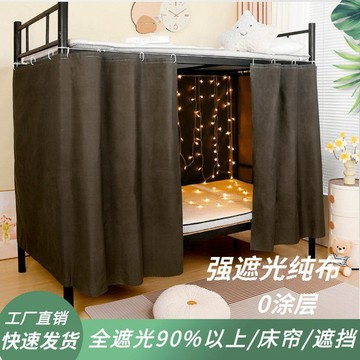 【送掛環+繩子】遮光牀簾 遮光布 書桌簾 上下鋪牀簾 學生宿舍牀廉 全封閉布廉全遮光宿舍牀簾加厚大學生上鋪遮擋簾下鋪女生