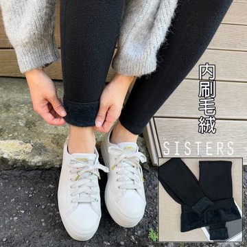 SISTERS暖呼呼厚內刷毛絨高彈力針織內搭褲(保暖褲/刷毛褲/內刷毛/內搭褲/長褲/顯瘦)