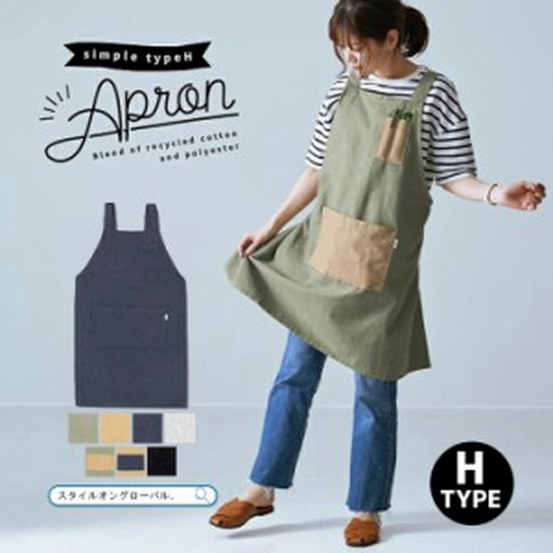 ワークエプロン エプロン メンズ レディース H型 エプロン ワンピース 大きいサイズ おしゃれ 保育士 園芸 仕事 家事 男女兼用 大人 家庭 通販 Lineポイント最大5 0 Get Lineショッピング