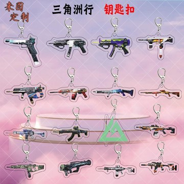 【高雄發貨 新款特價】三角洲行武器亞克力周邊雙面鑰匙扣掛件書包掛飾送同學禮物定制