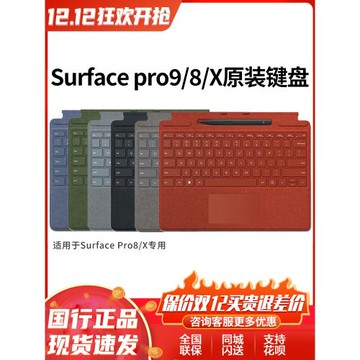 微軟SurfacePro9 Pro8 proX原裝鍵盤觸控筆套裝1平板電腦二合一10
