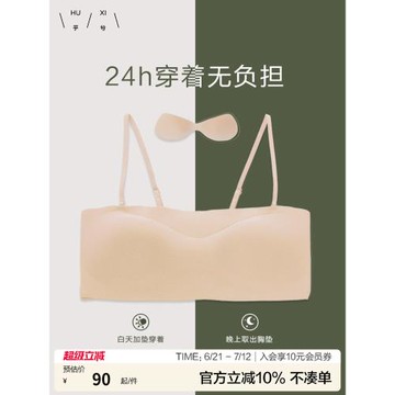 愛慕集團乎兮無痕無鋼圈裹胸內衣抹胸美背無肩帶防走光內衣文胸
