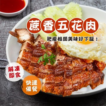 【買到新鮮】蔗香三層五花肉 300g/包 五花肉 蔗香三層肉 蔗香五花肉 蔗香 三層肉