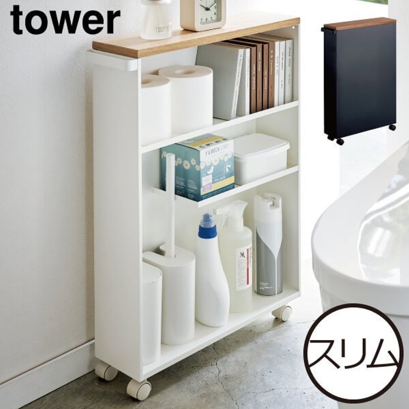 トイレ収納 おしゃれ スリム 省スペース トイレ収納棚 ラック キャスター 目隠し収納 大容量 ホワイト ブラック 北欧 ハンドル付きスリムトイレラック タワー 通販 Lineポイント最大0 5 Get Lineショッピング