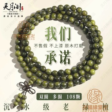 🙏🏻結緣小物🙏🏻文玩手串 念珠 菩提子佛珠 天然老綠檀木質手串男士多圈108顆檀香