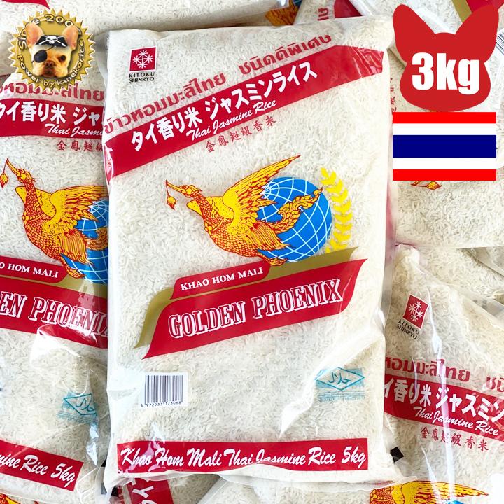 タイ王国産 ジャスミンライス 3kg  精米日2023 香り米 super special quality 無洗米  弁印  長粒種の香り米 世界の高級品