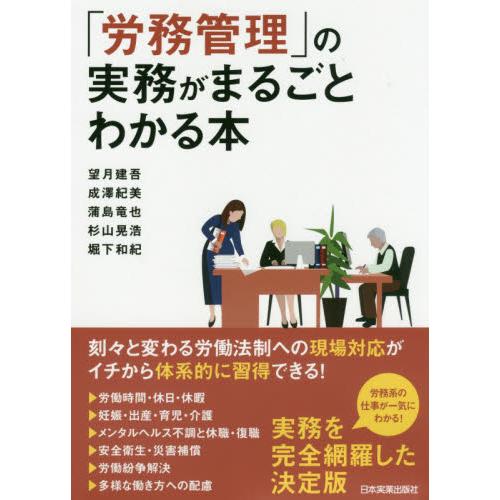 労務管理 の実務がまるごとわかる本