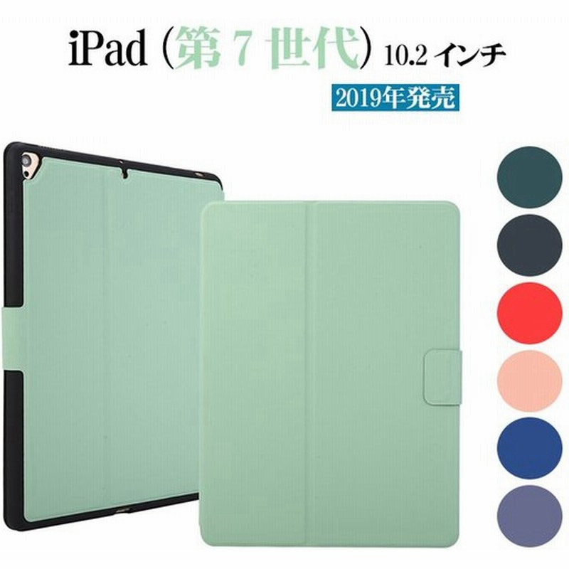 Ipad 10 2インチ 第8世代 ケース 手帳型 二つ折り 全面保護 Ipad 19 第7世代ケース マグネット式 アイパッド 第7世代カバー 通販 Lineポイント最大get Lineショッピング