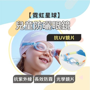 韓國Kocotree兒童泳鏡【防霧】兒童蛙鏡 防霧兒童泳鏡 大框兒童泳鏡