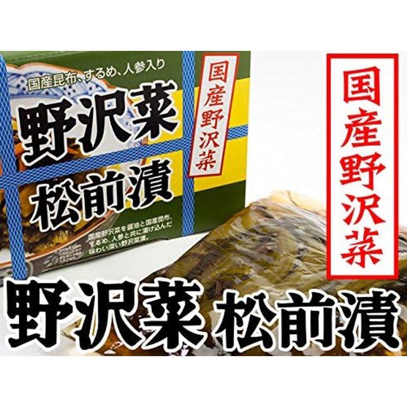 野沢菜松前漬 160g×2個(国産野沢菜)国産のノザワナとコンブの入ったまつまえ漬け(国産昆布、するめ、人参入り)こんぶ、人参、スルメと一緒