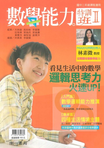 南一國中數學能力特訓班II