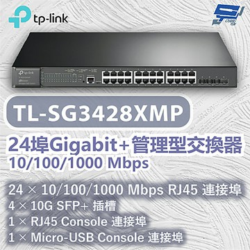 TP-LINK 昌運監視器 TL-SG3428XMP JetStream24埠Gigabit和4埠10GE SFP+ L2+管理型交換器