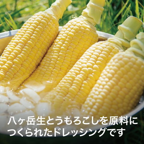 八ヶ岳生とうもろこしドレッシング 八ヶ岳産 200mL 5本 国産 コーンドレッシング